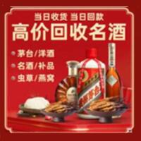 梧州烟酒回收:茅台酒,酒瓶,洋酒,名酒,冬虫夏草,老酒,梧州跃国烟酒经营部