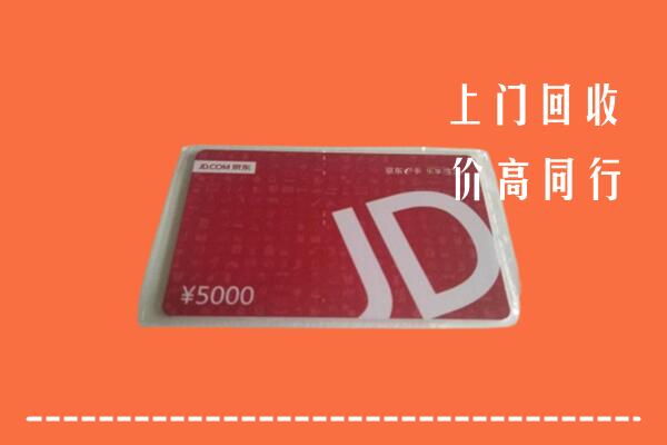 高价求购：梧州回收京东卡